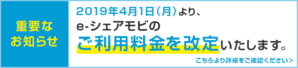新料金