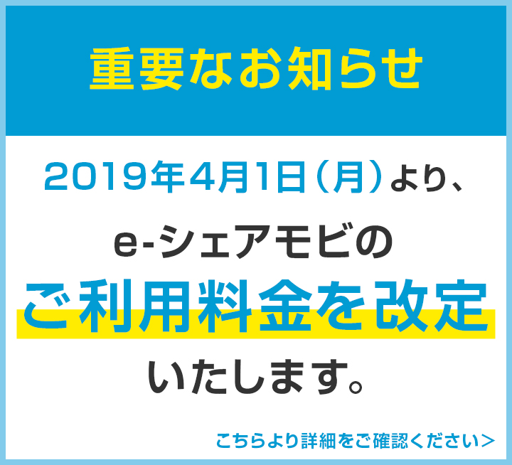 新料金